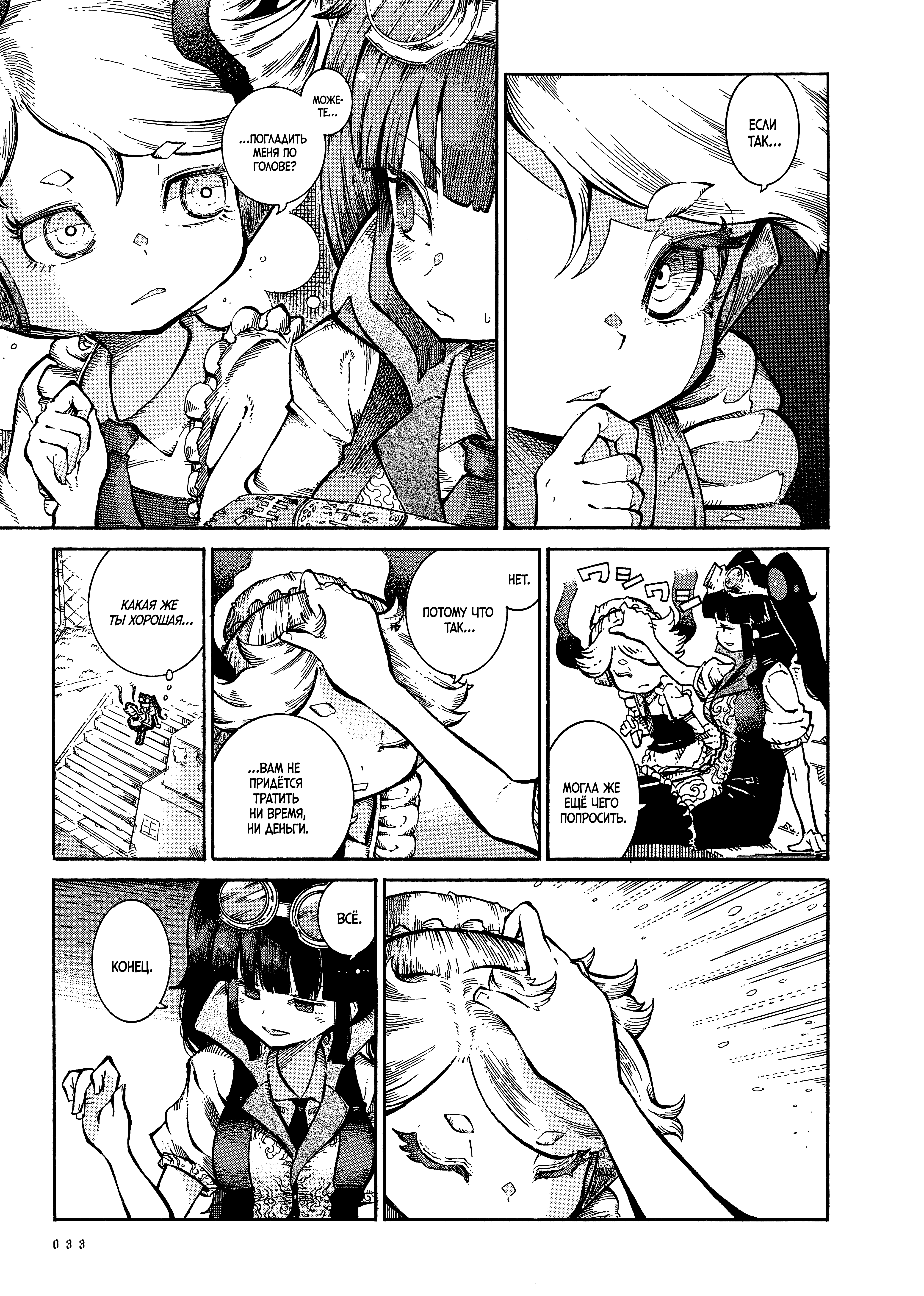 Yona Yona Yona Ёна 第33页