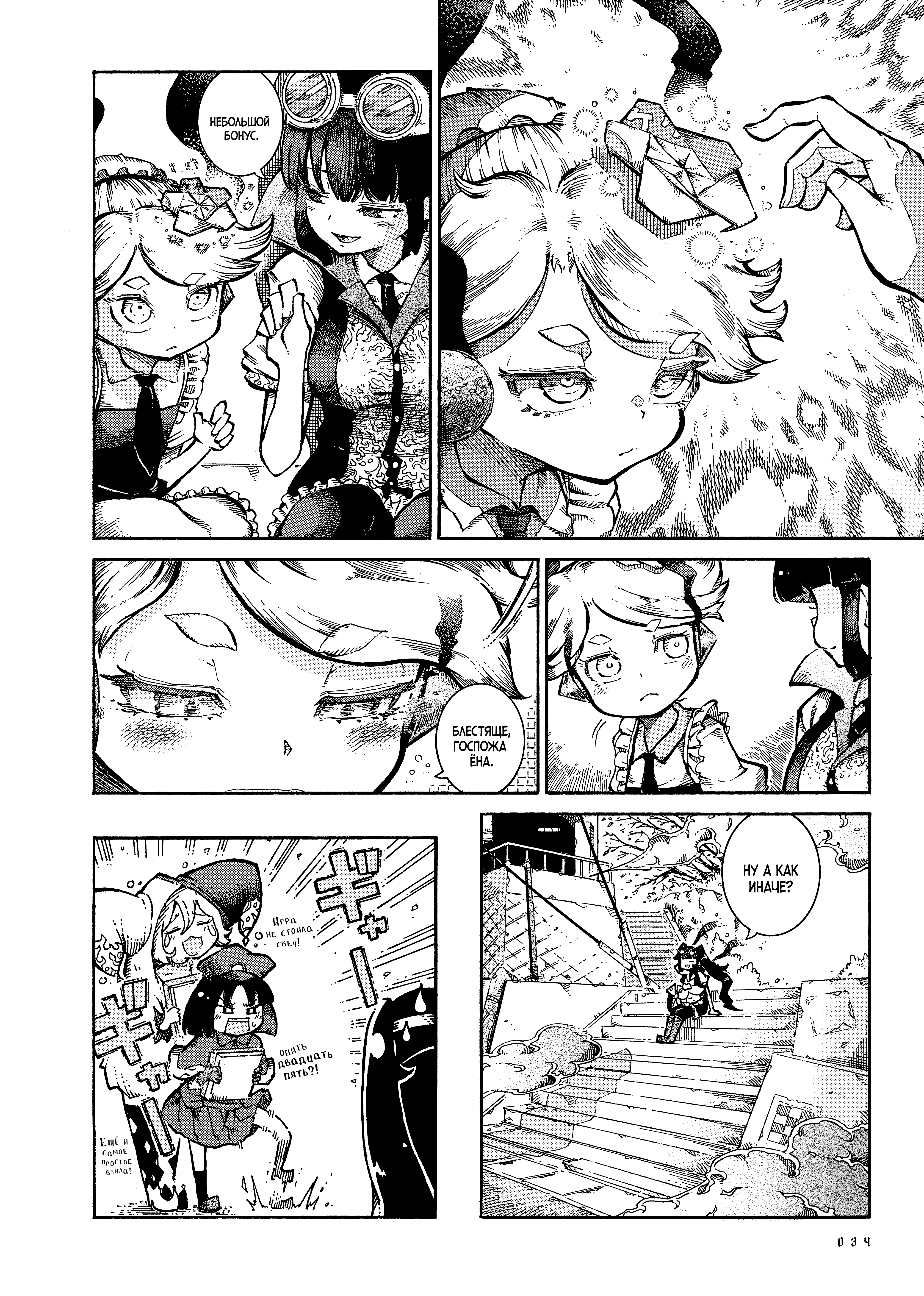 Yona Yona Yona Ёна 第34页
