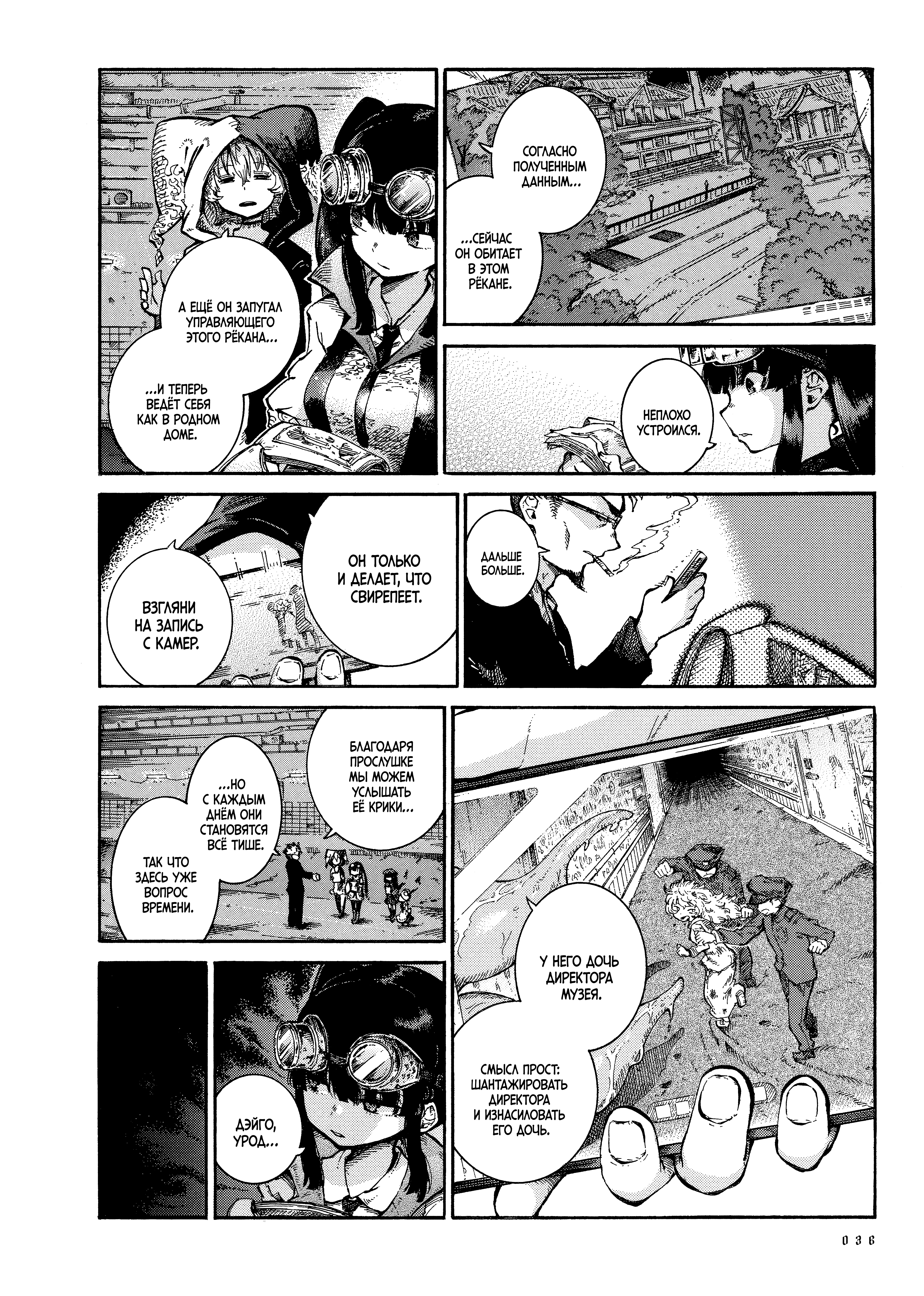 Yona Yona Yona Ёна 第36页