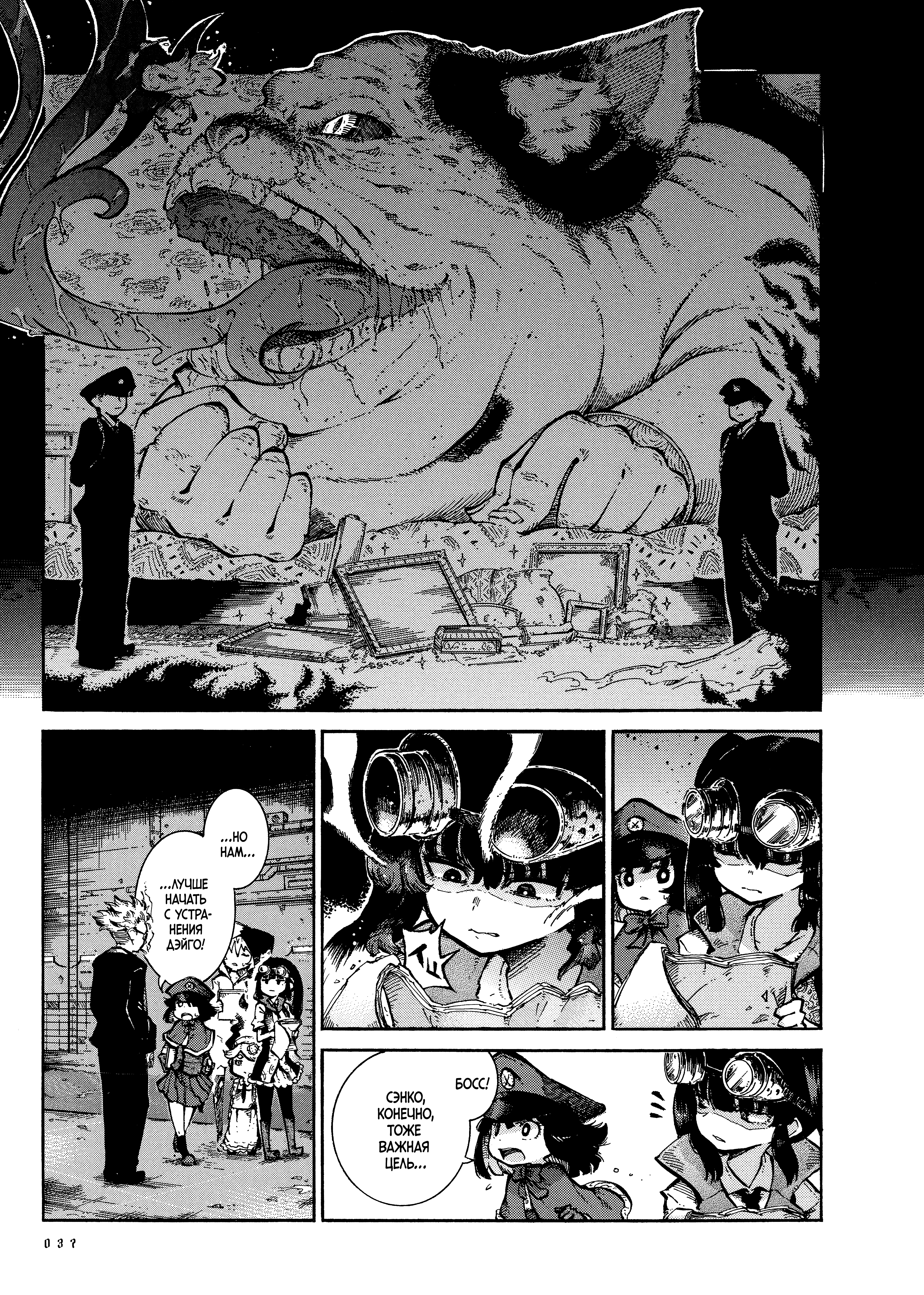 Yona Yona Yona Ёна 第37页