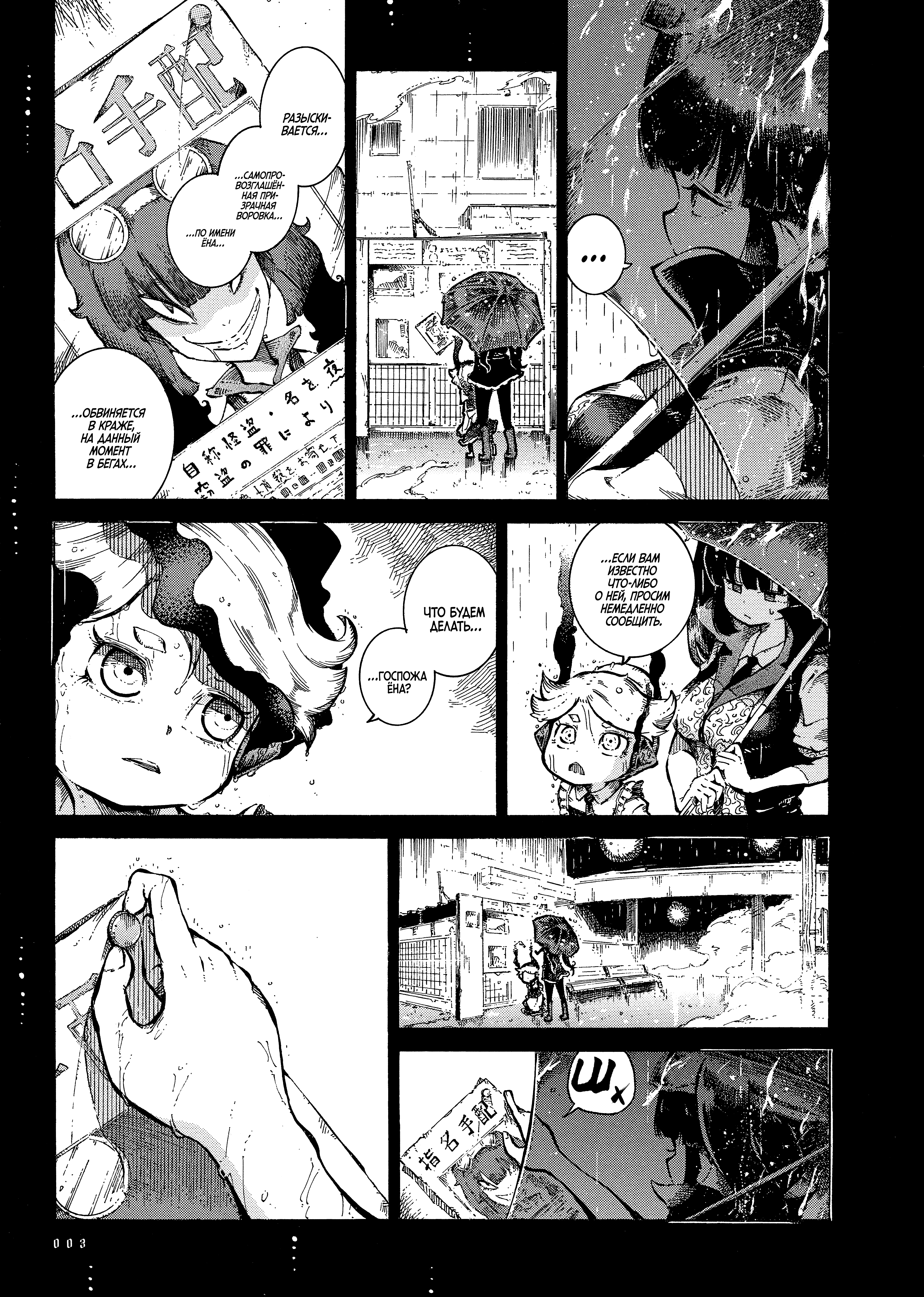 Yona Yona Yona Ёна 第5页