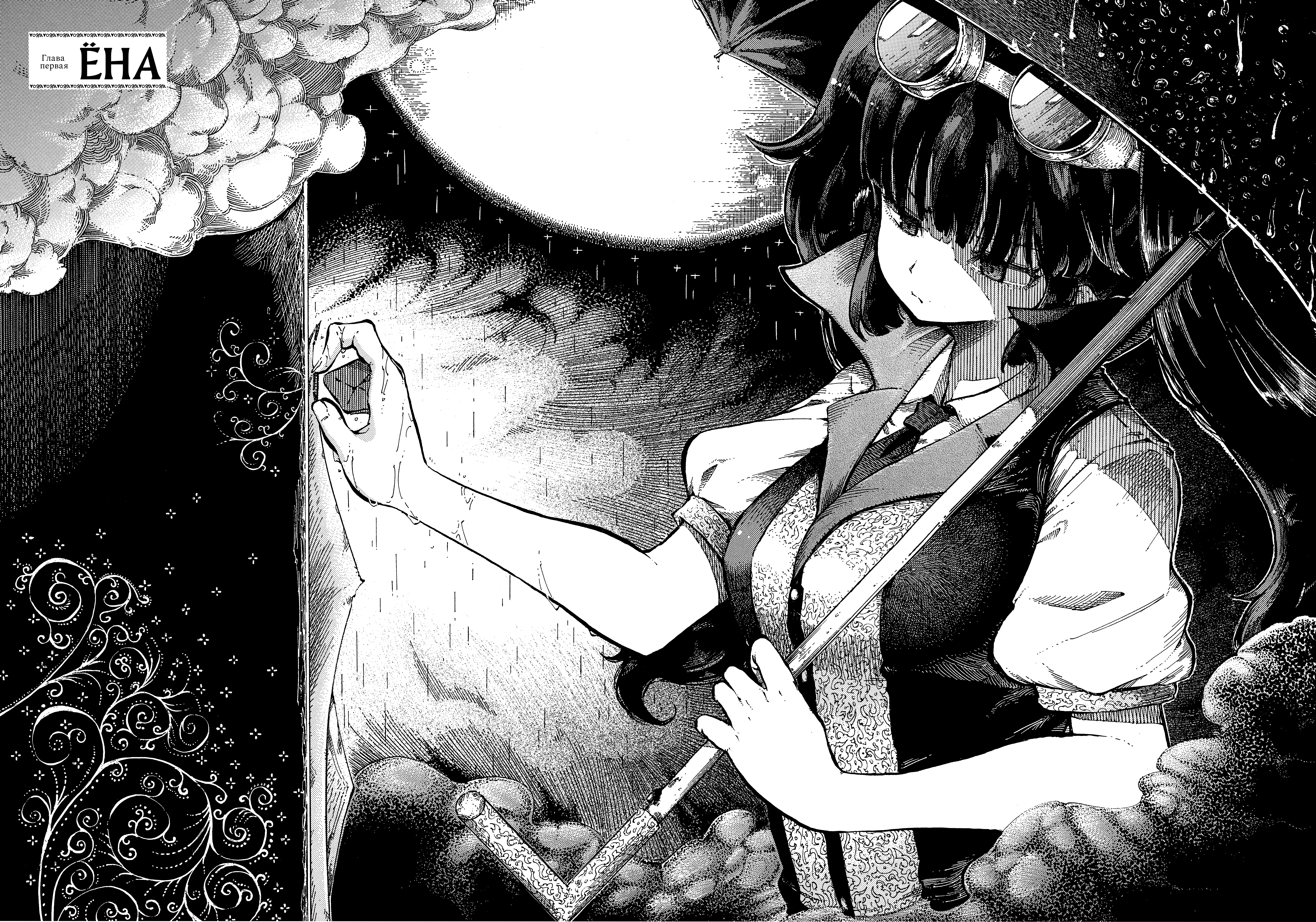 Yona Yona Yona Ёна 第6页