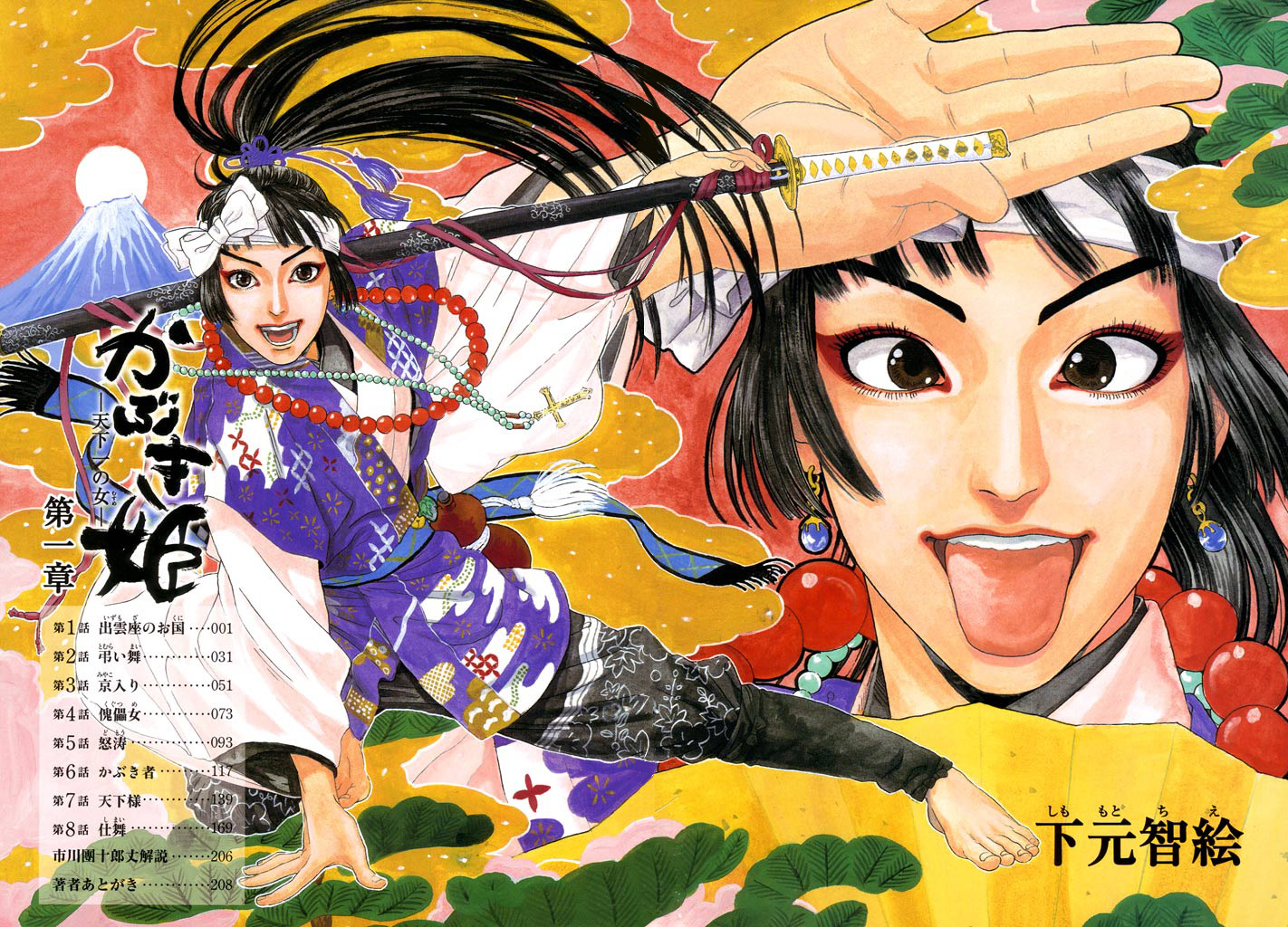 Kabuki Hime - Tenkaichi no Onna 第3页