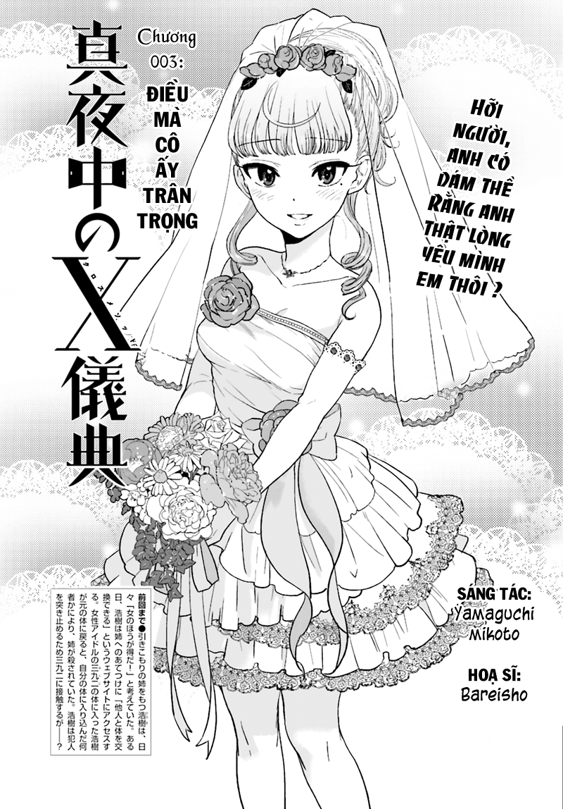 Mayonaka no X Giten Vol. 1 Ch. 3 第1页