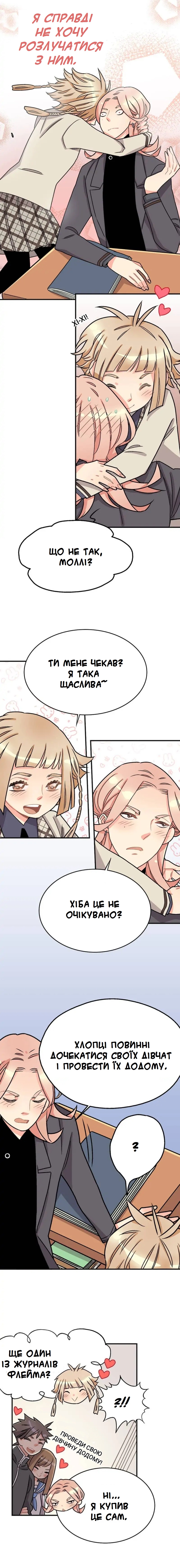 My Secret Boyfriend Розділ 5 第3页