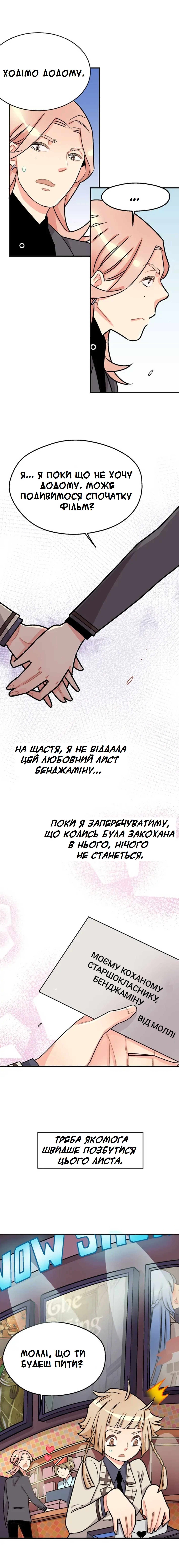 My Secret Boyfriend Розділ 5 第4页