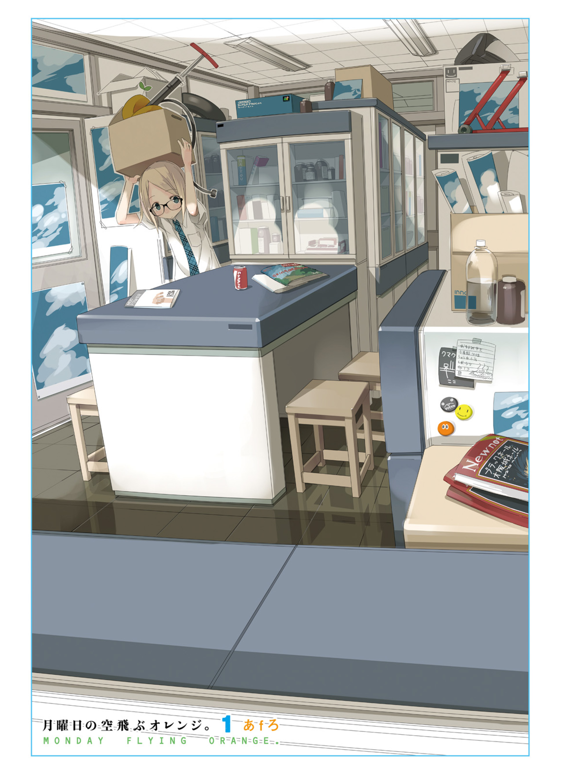 Getsuyoubi no Soratobu Orange. 第4页