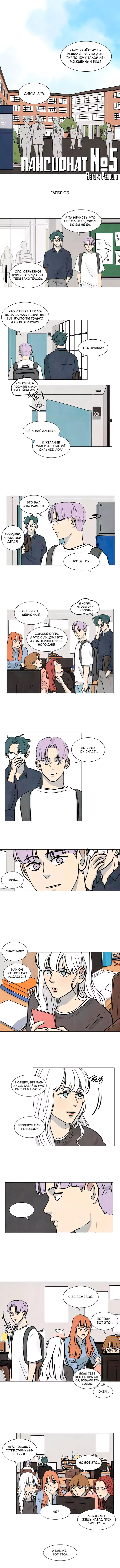 Boarding House Number 5 Ch. 3 第1页