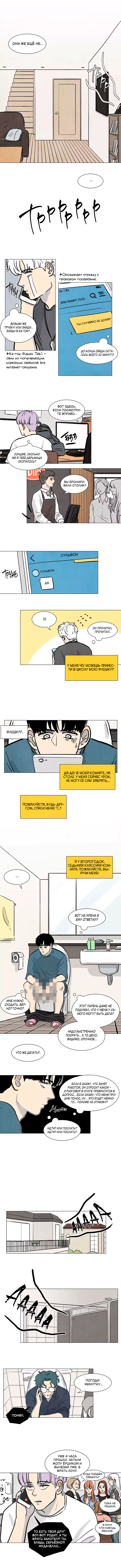 Boarding House Number 5 Ch. 3 第8页