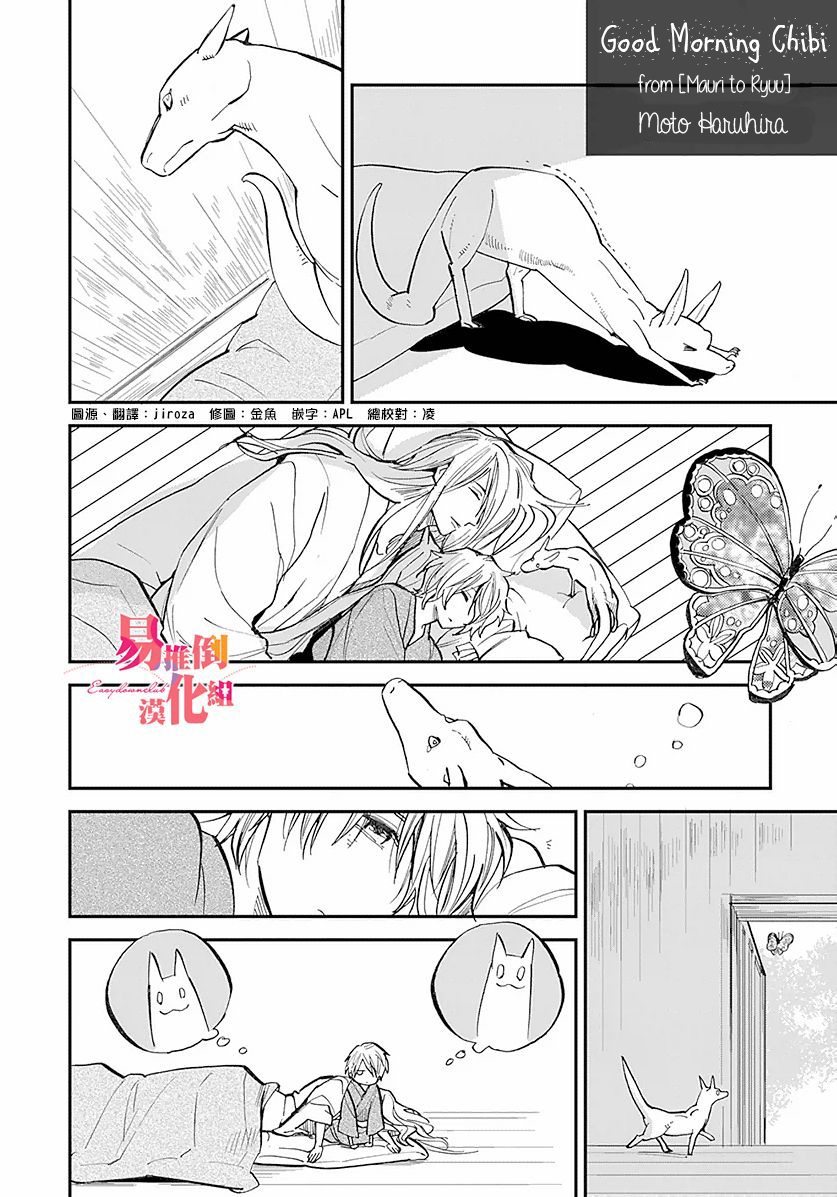 Mauri to Ryuu Good Morning Chibi 第1页