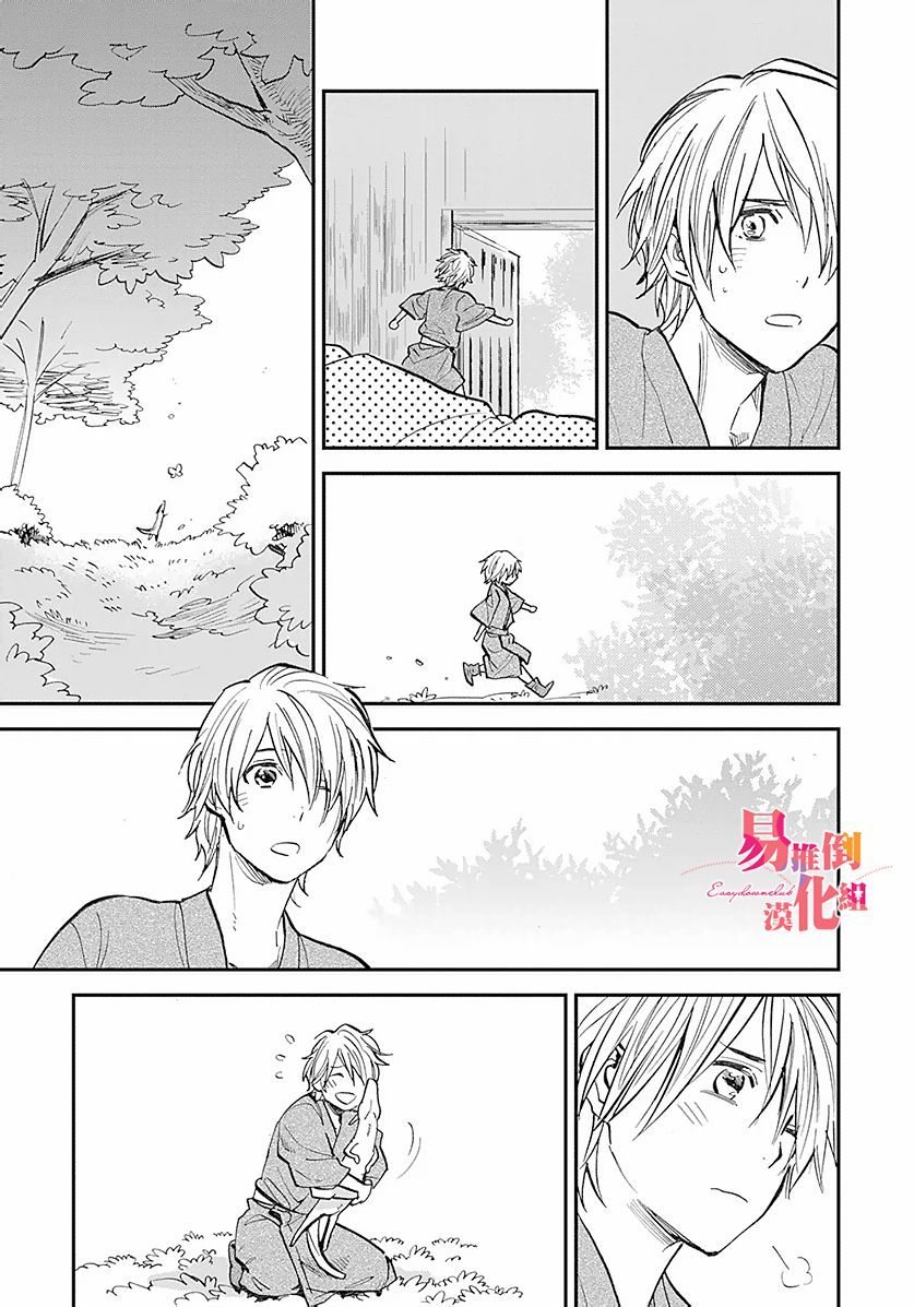 Mauri to Ryuu Good Morning Chibi 第2页