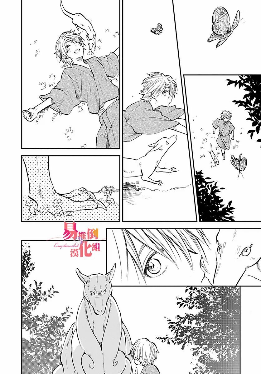 Mauri to Ryuu Good Morning Chibi 第3页