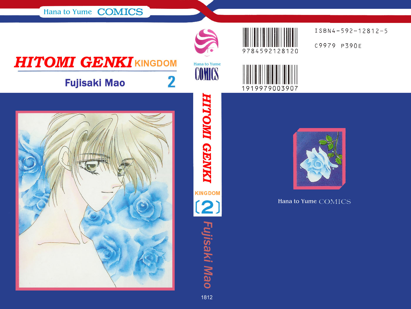 Hitomi Genki Kingdom Vol. 2 Ch. 5 第1页
