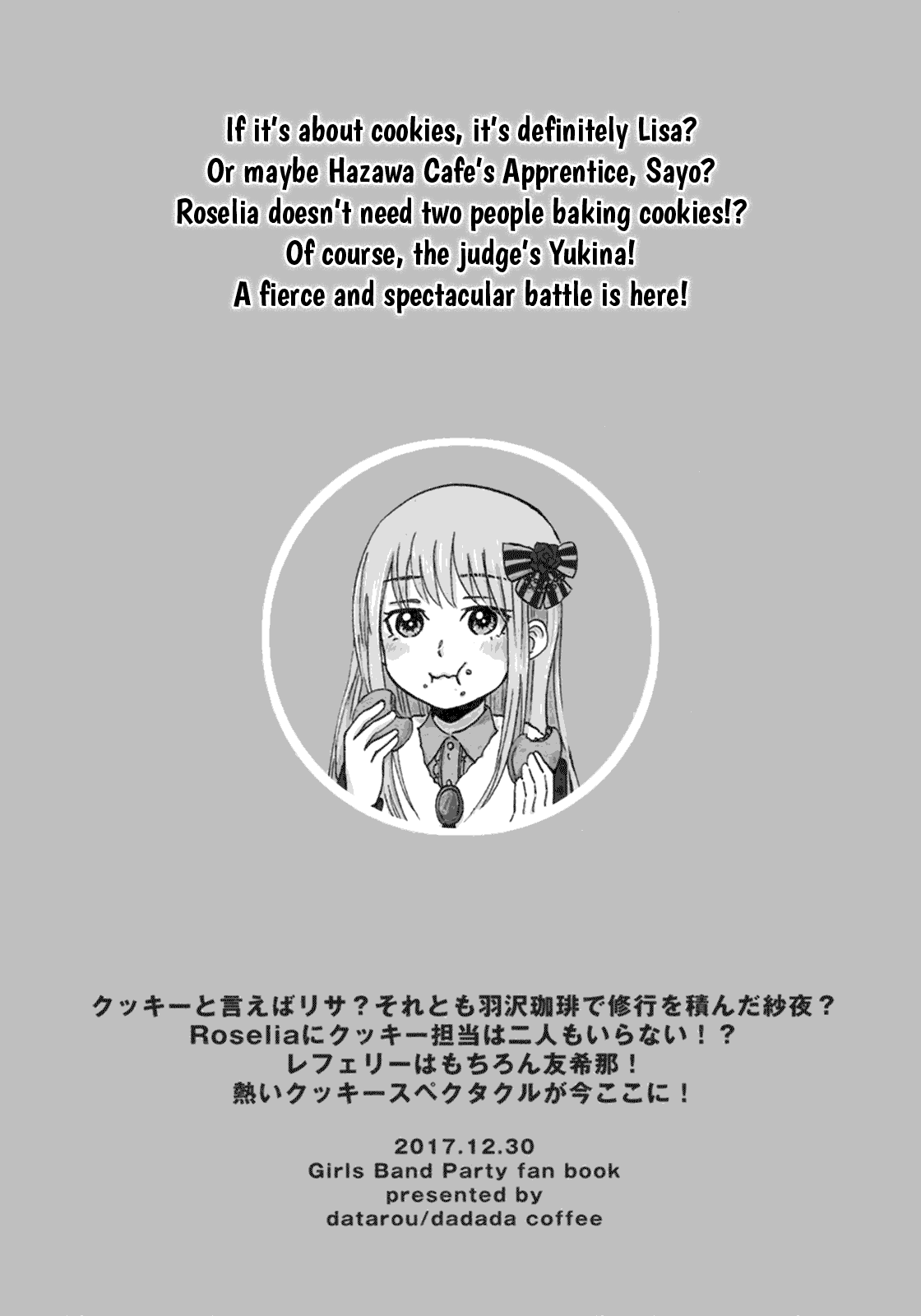 BanG Dream! - PASSION-ATE COOKIE BATTLE (Doujinshi) 第3页
