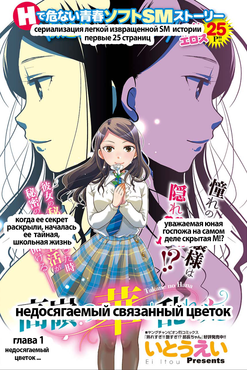 Takane no Hana wa Midaresaki Vol. 1 Ch. 1 第1页