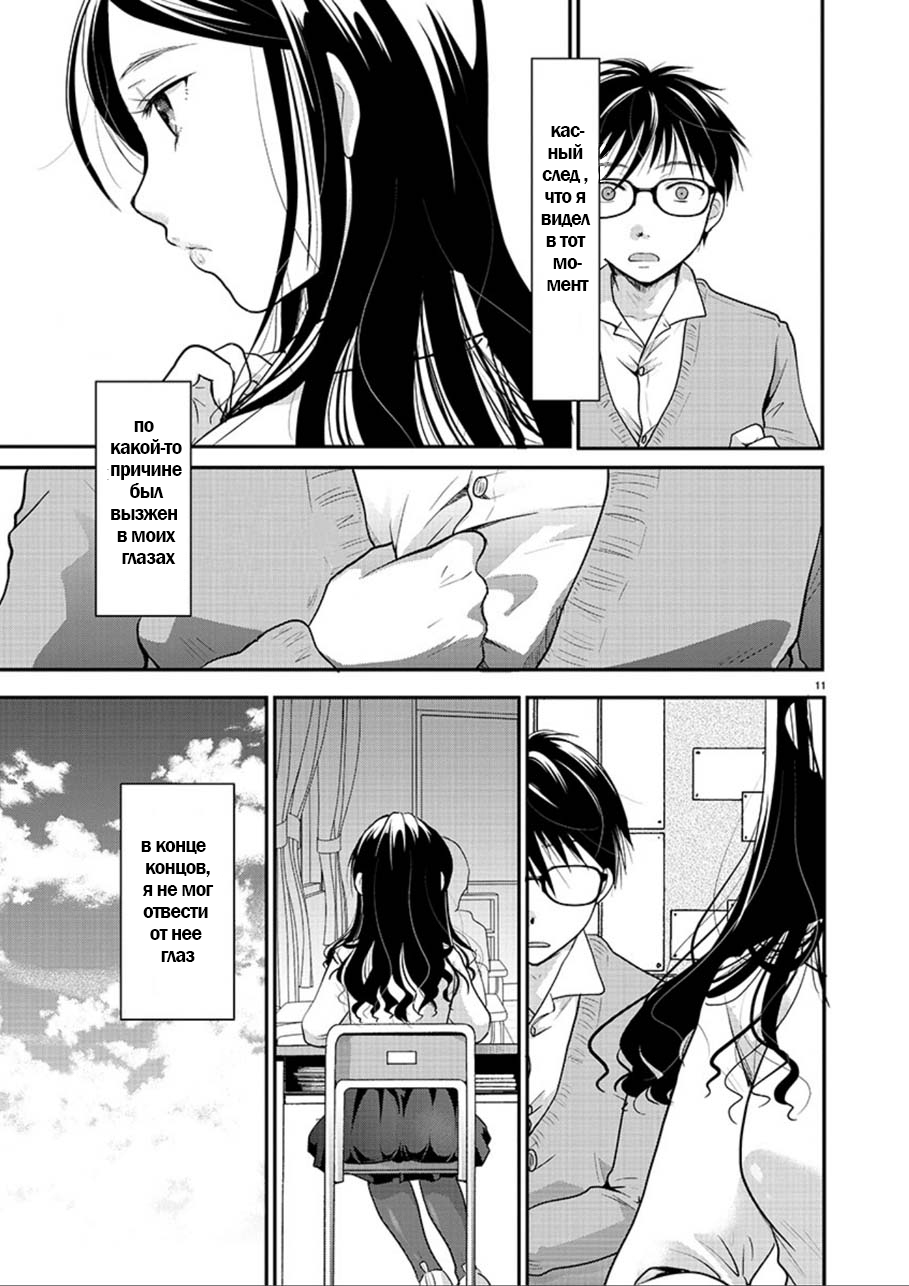 Takane no Hana wa Midaresaki Vol. 1 Ch. 1 第11页