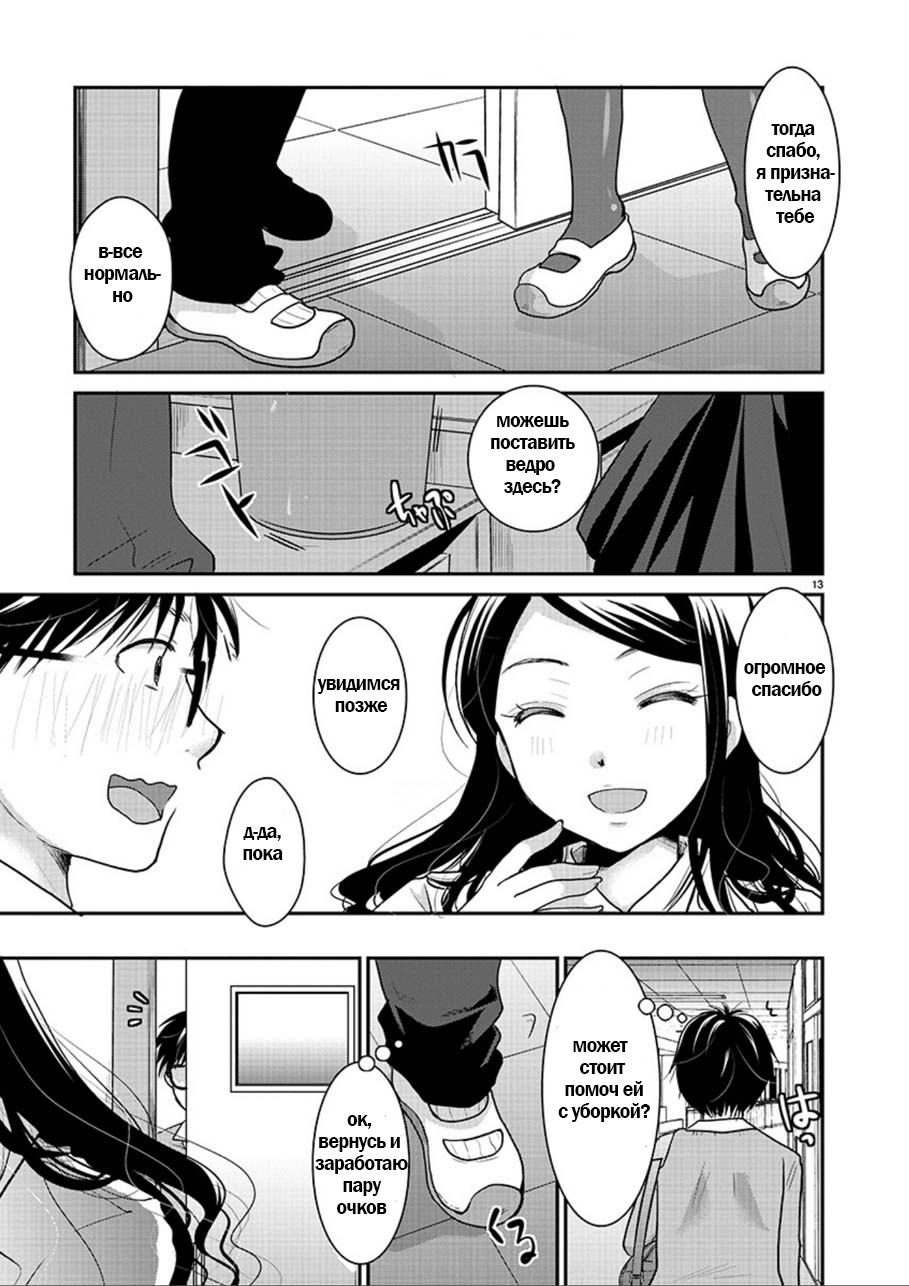 Takane no Hana wa Midaresaki Vol. 1 Ch. 1 第13页