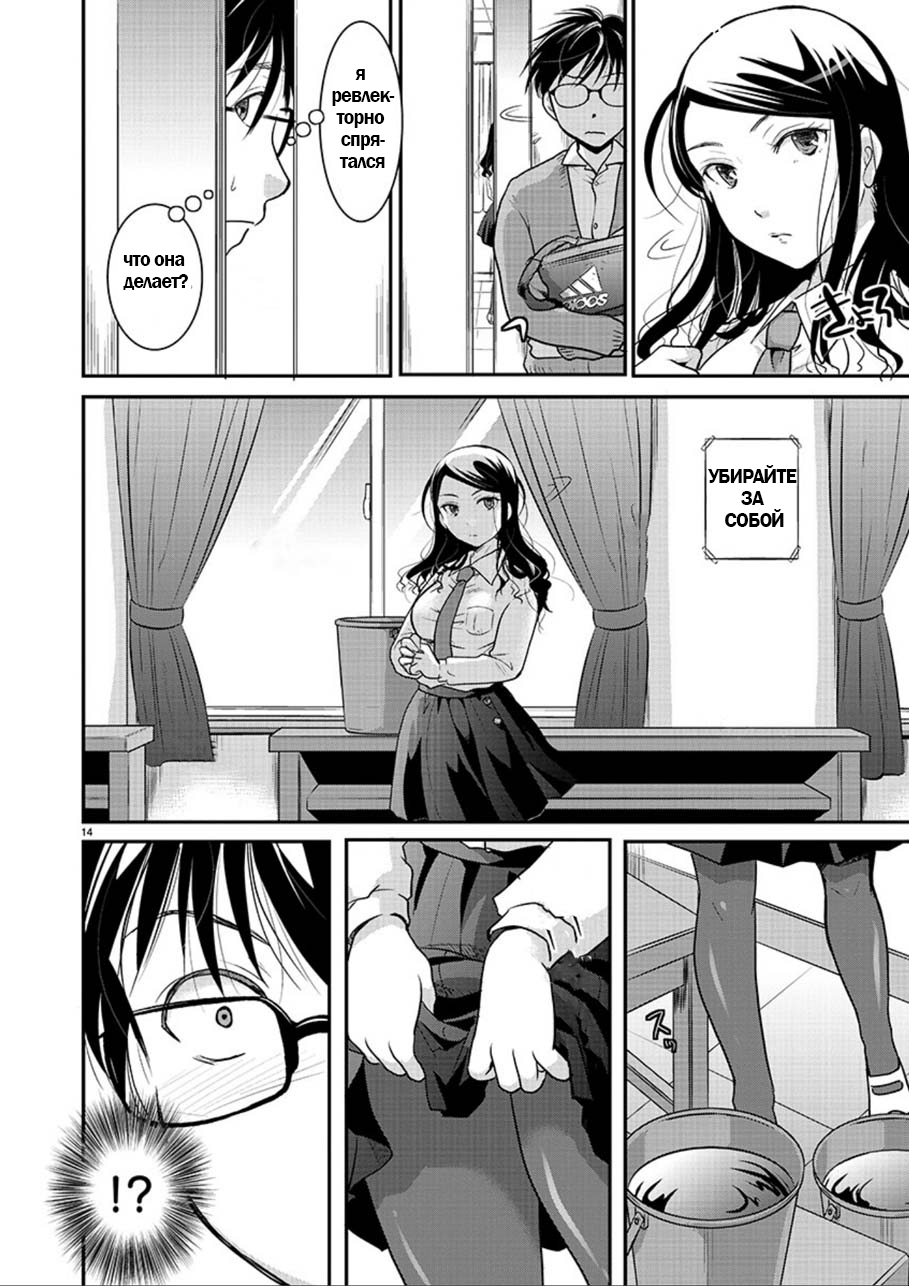 Takane no Hana wa Midaresaki Vol. 1 Ch. 1 第14页
