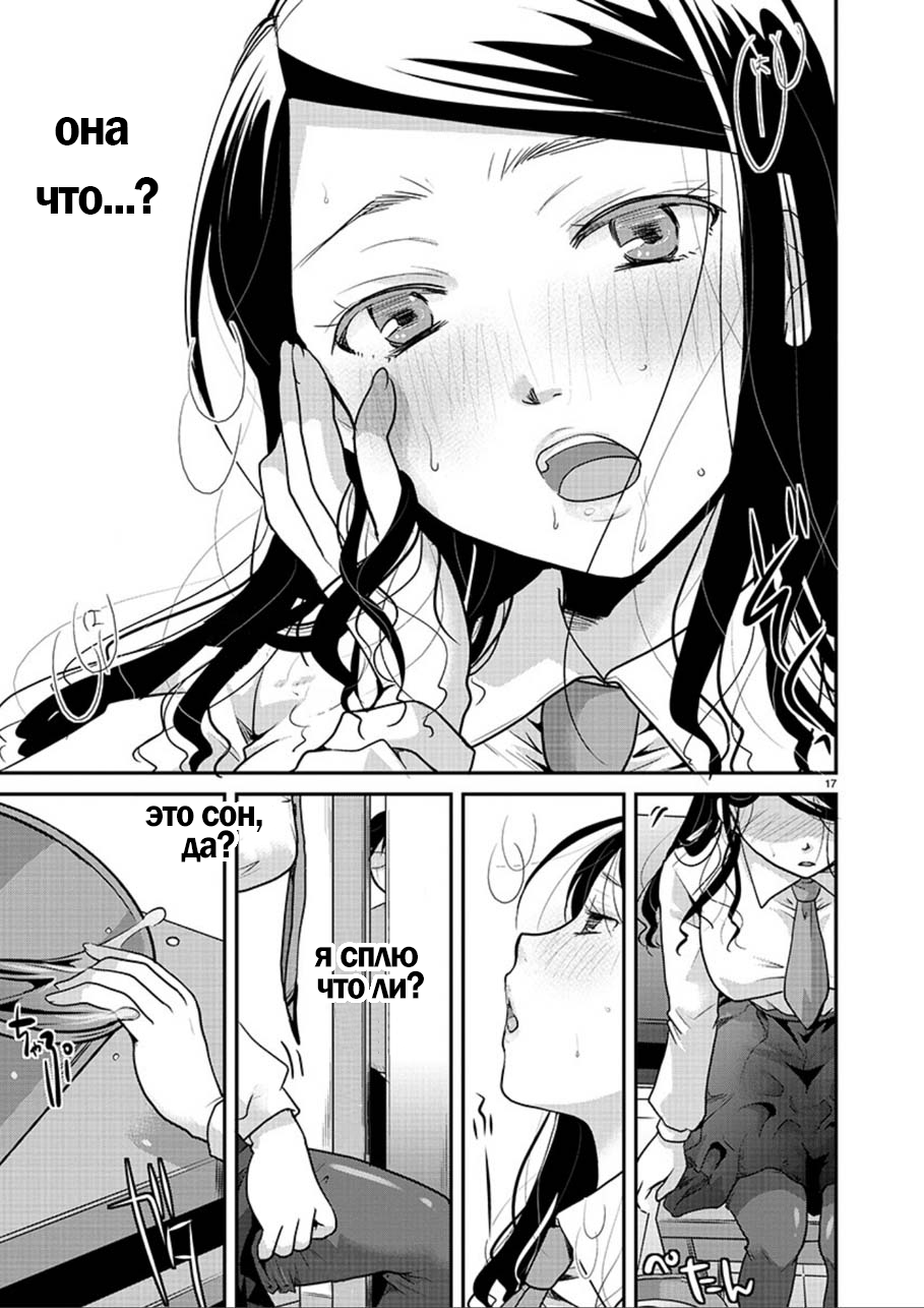 Takane no Hana wa Midaresaki Vol. 1 Ch. 1 第17页