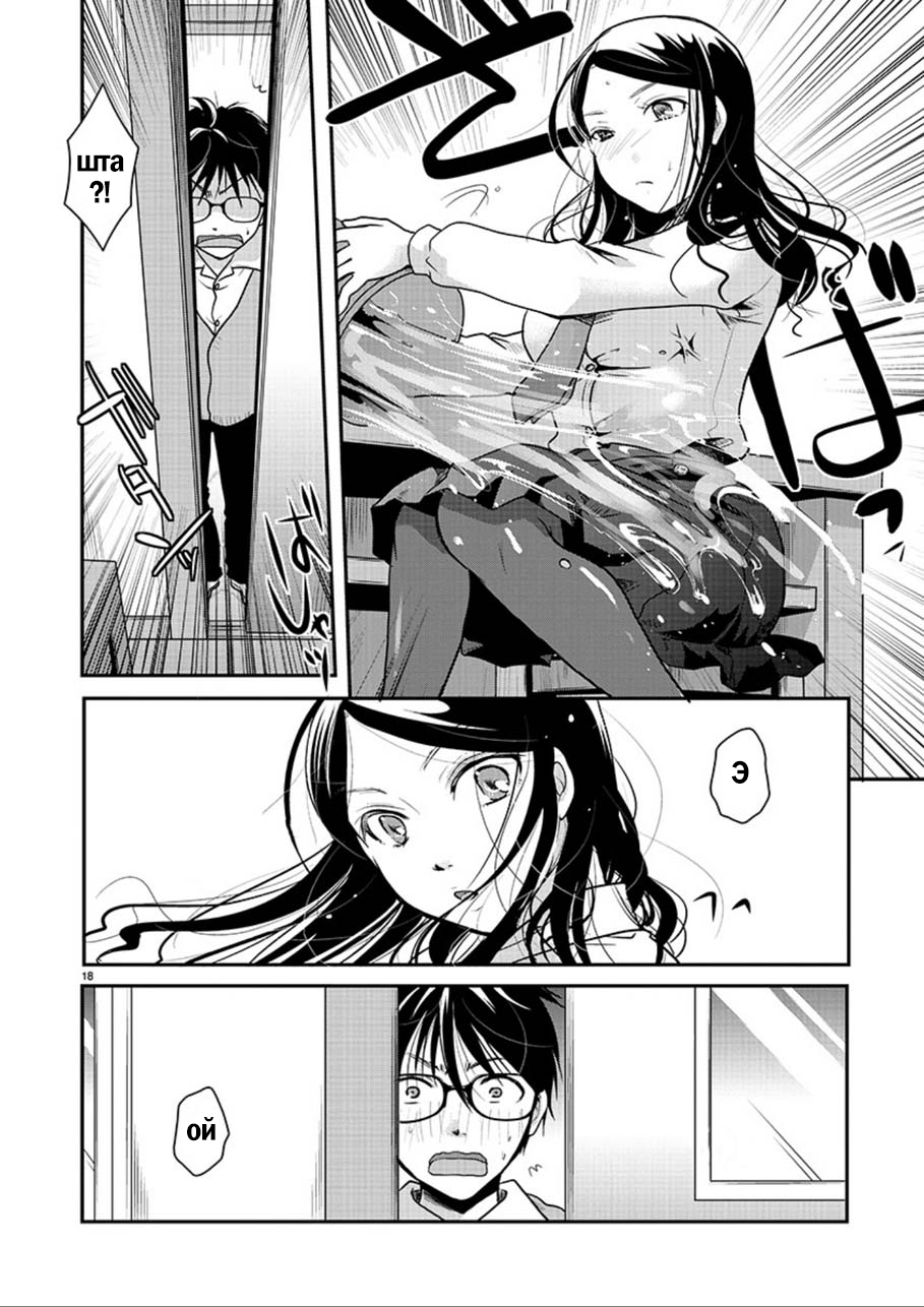 Takane no Hana wa Midaresaki Vol. 1 Ch. 1 第18页