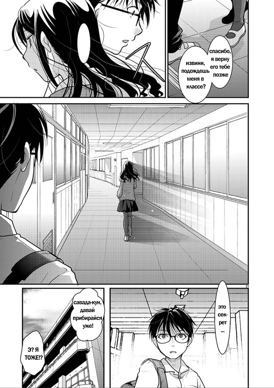 Takane no Hana wa Midaresaki Vol. 1 Ch. 1 第21页