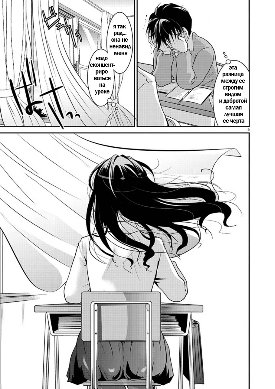 Takane no Hana wa Midaresaki Vol. 1 Ch. 1 第9页