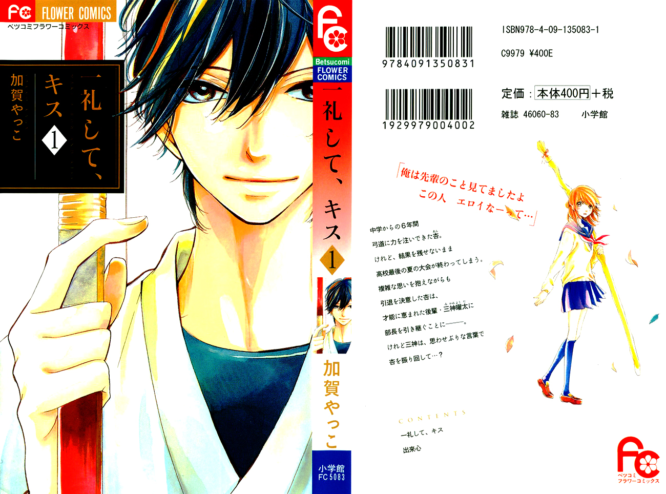 Ichirei Shite, Kiss 第4页