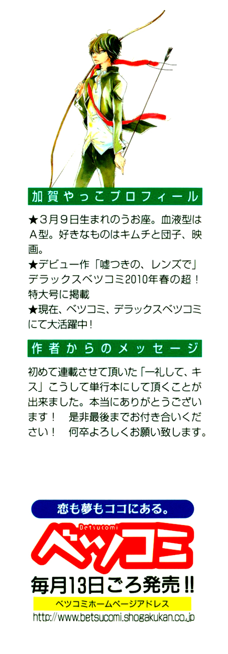 Ichirei Shite, Kiss 第5页
