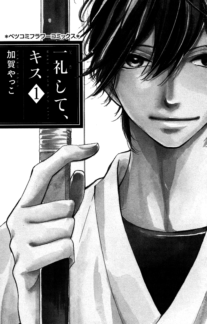 Ichirei Shite, Kiss 第6页