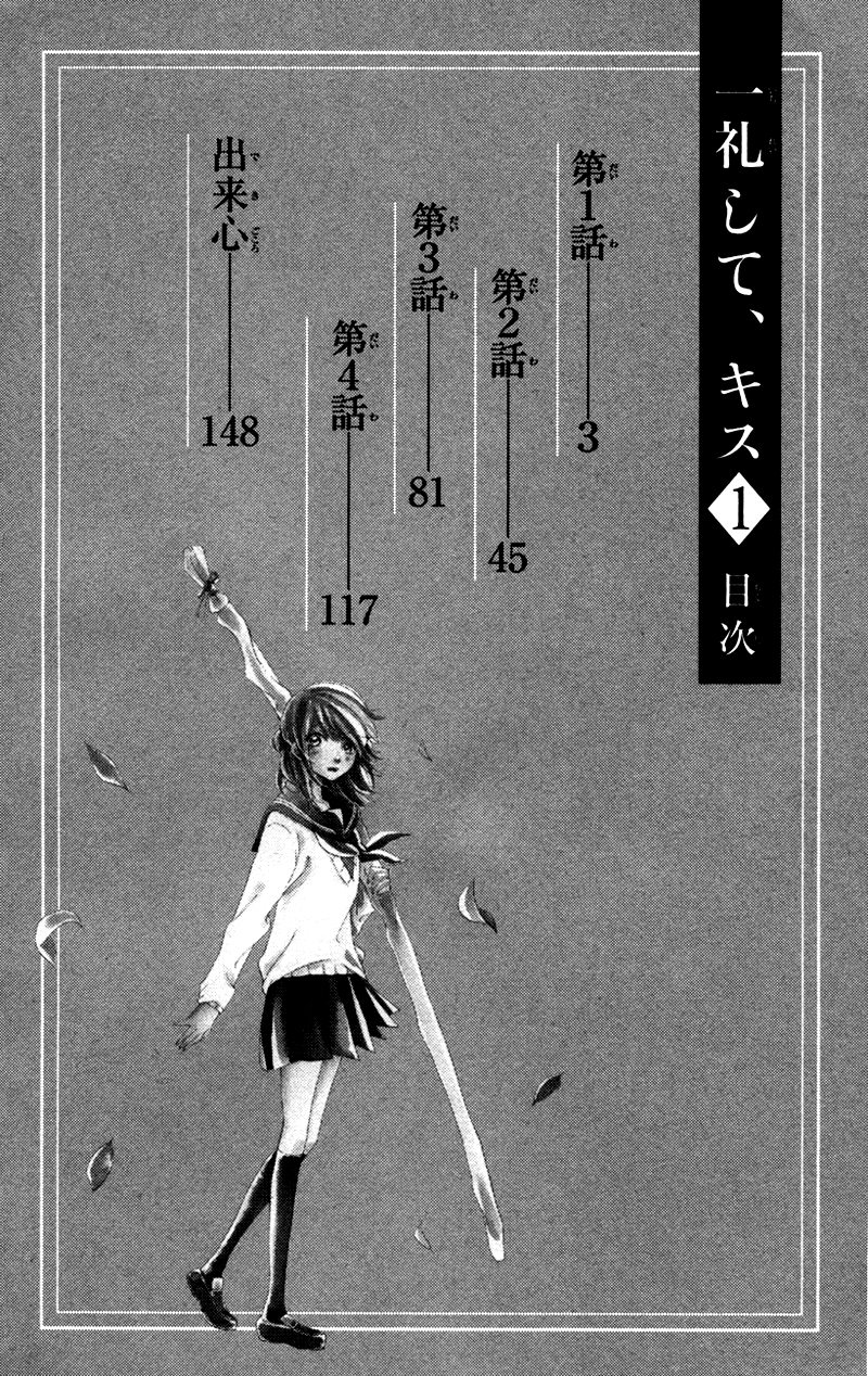 Ichirei Shite, Kiss 第7页