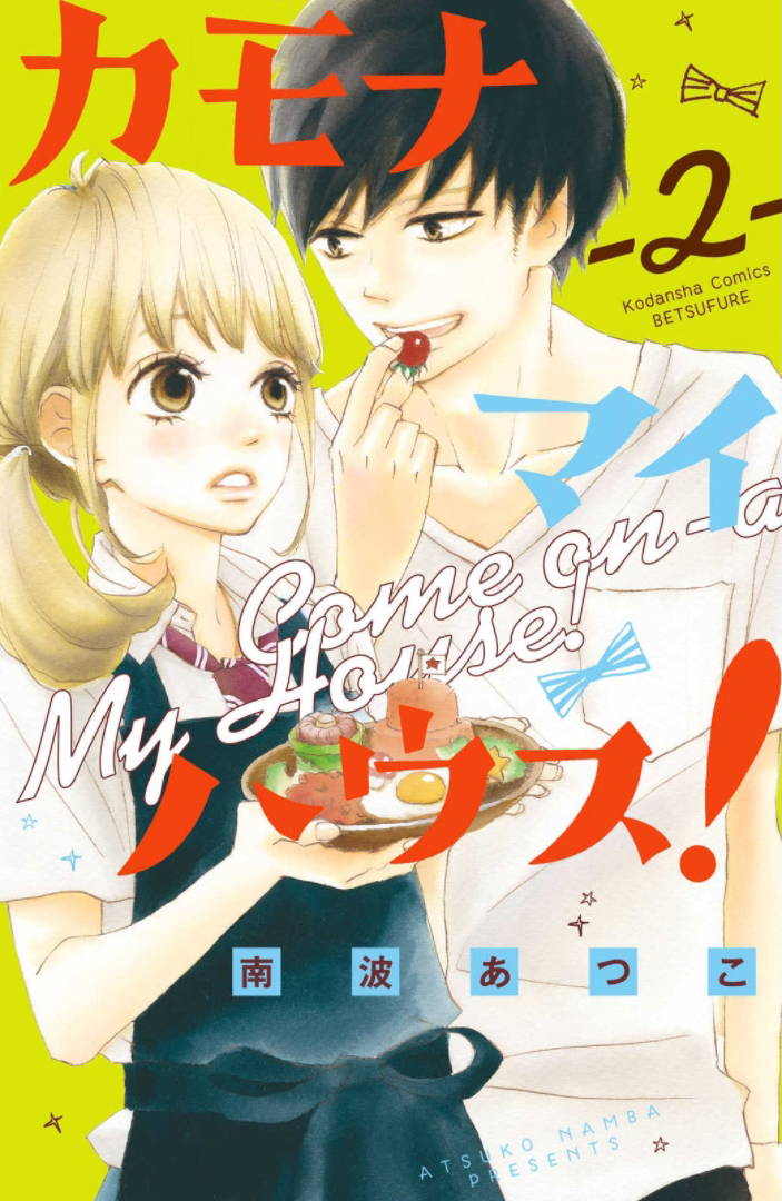 Come on a My House! Vol. 2 Ch. 4 第2页