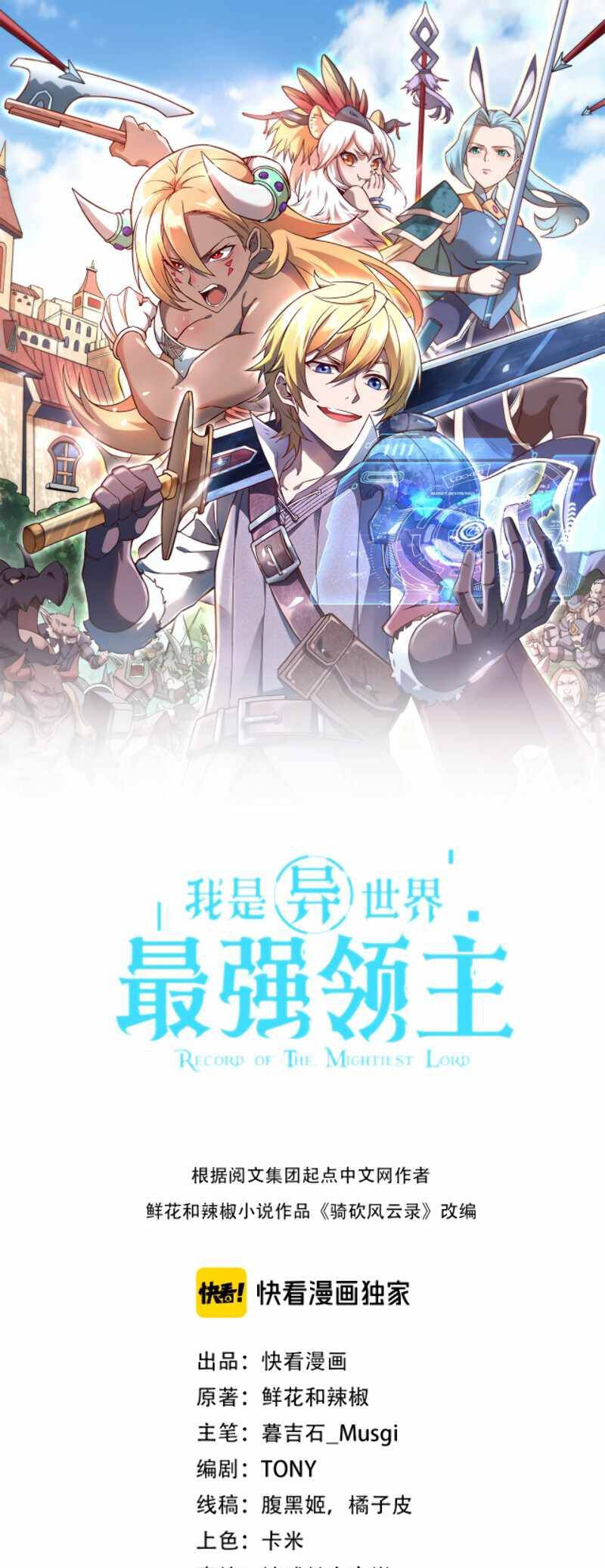 I Am the Strongest Lord in Another World 第2页