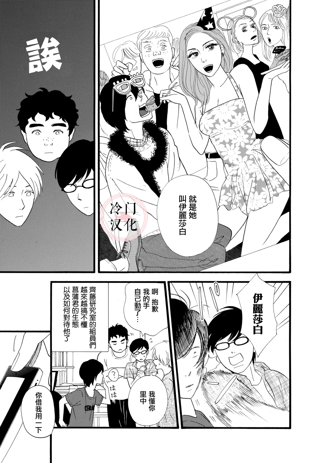 The Diary About Ayame's Easygoing and Aggressive Days Ch. 1 第11页