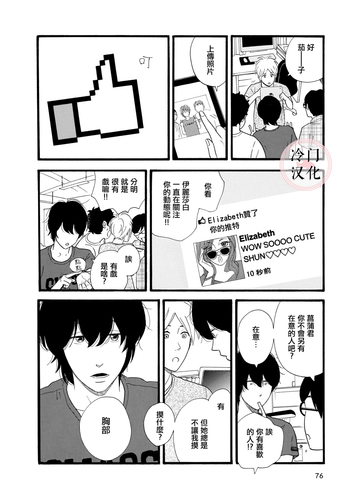 The Diary About Ayame's Easygoing and Aggressive Days Ch. 1 第12页