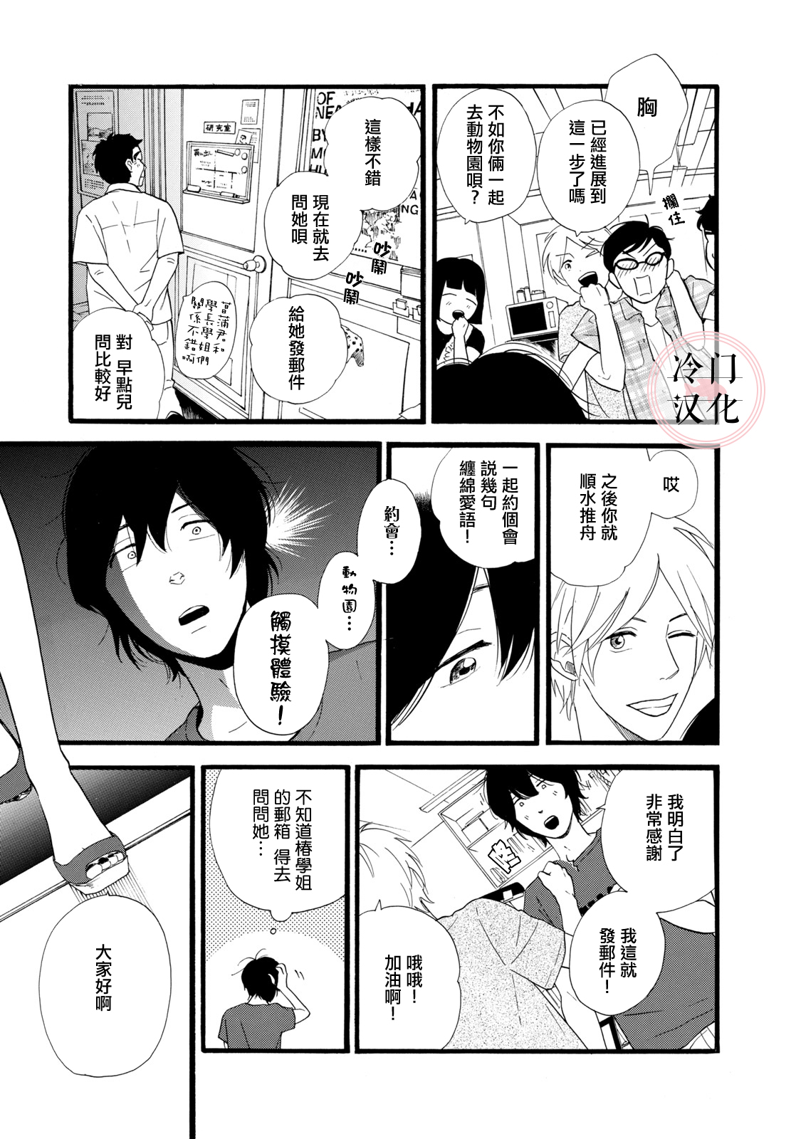 The Diary About Ayame's Easygoing and Aggressive Days Ch. 1 第13页