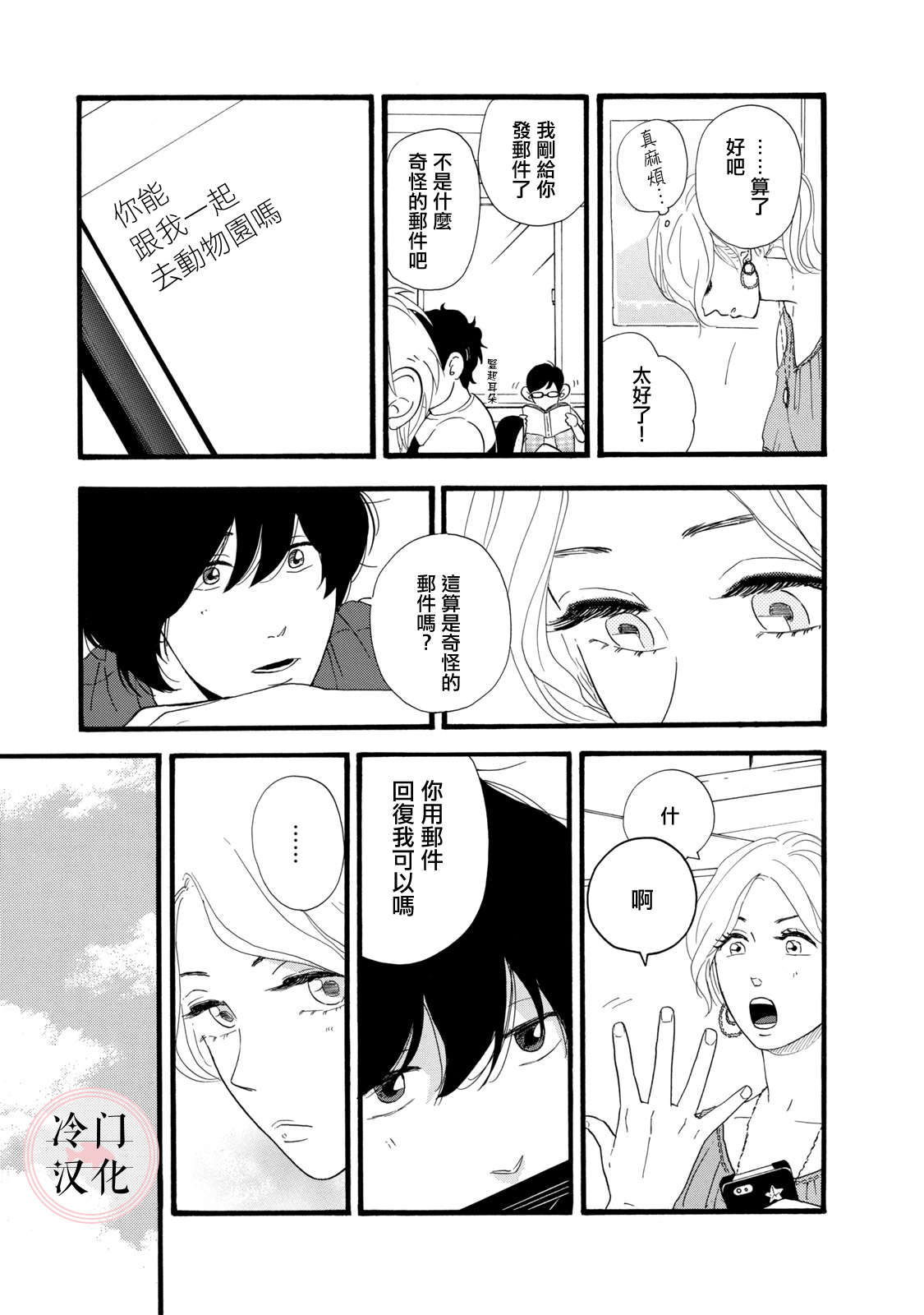 The Diary About Ayame's Easygoing and Aggressive Days Ch. 1 第15页