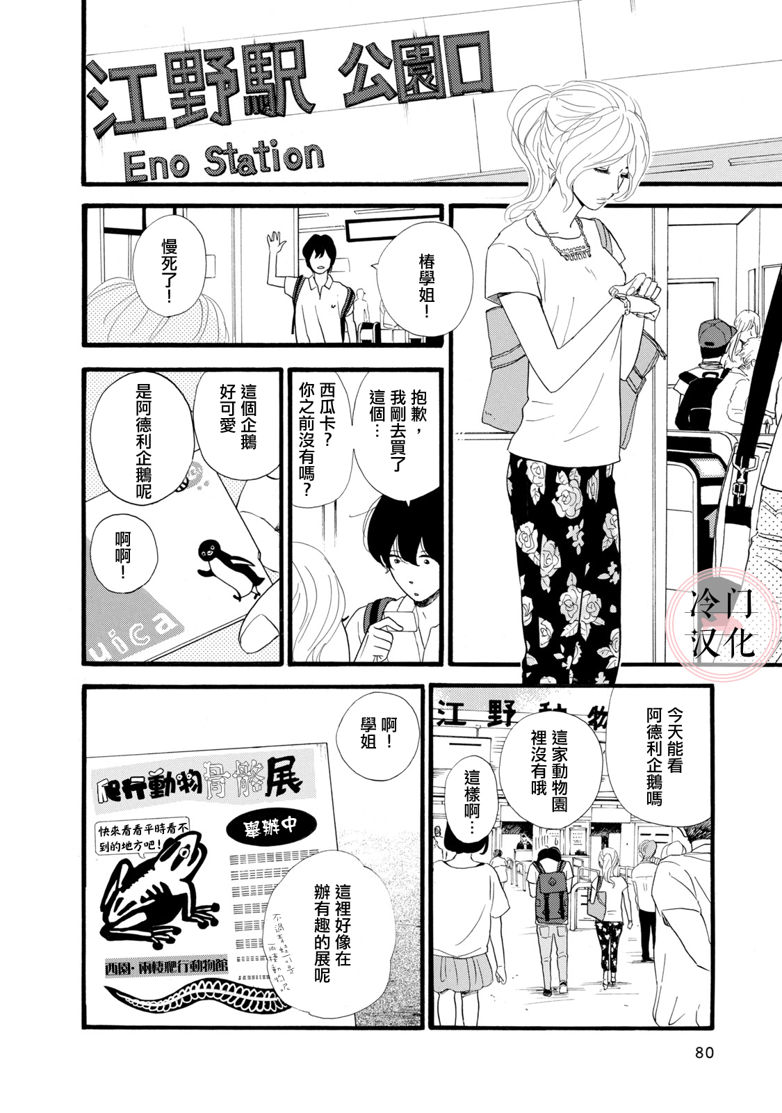 The Diary About Ayame's Easygoing and Aggressive Days Ch. 1 第16页
