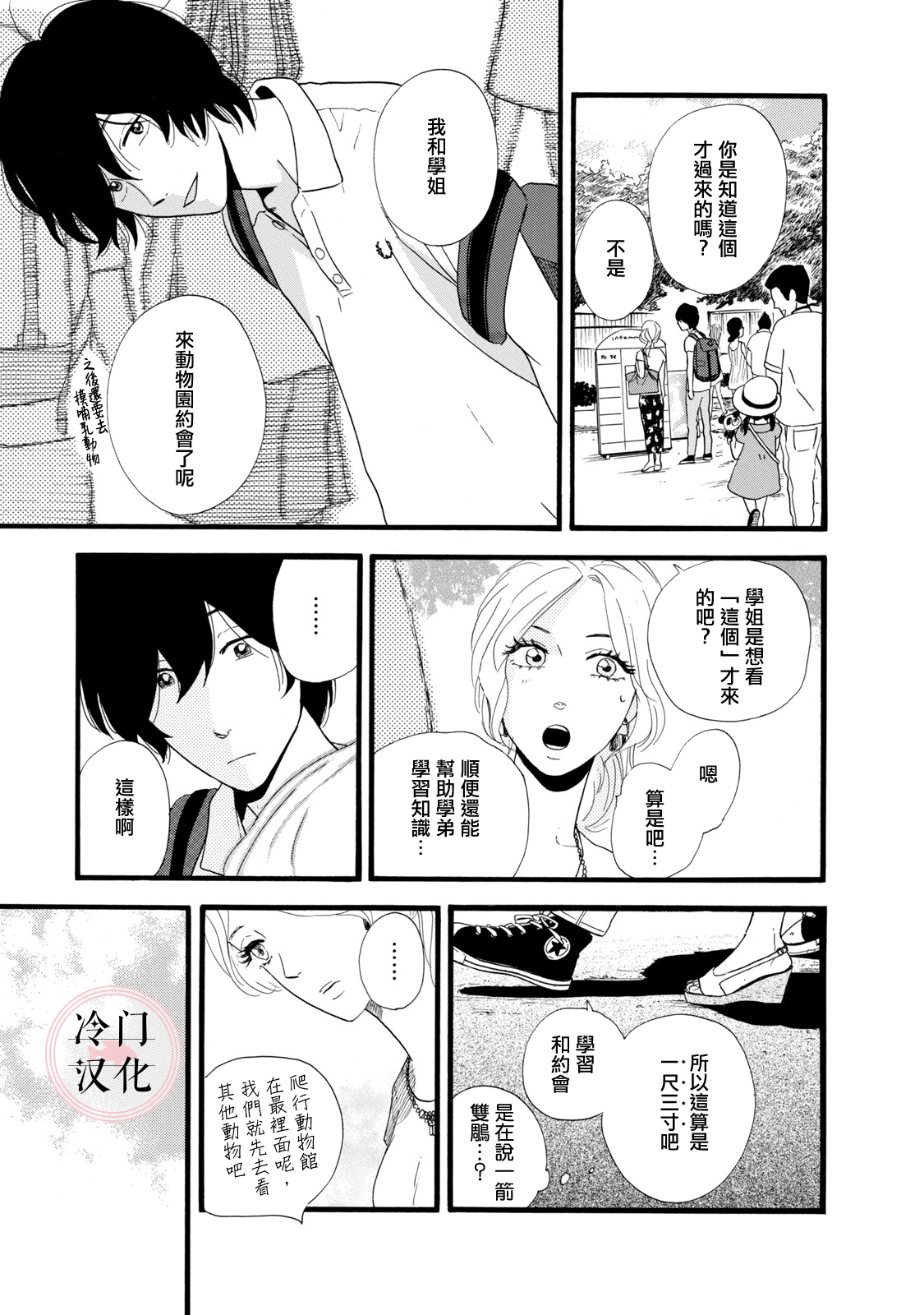 The Diary About Ayame's Easygoing and Aggressive Days Ch. 1 第17页