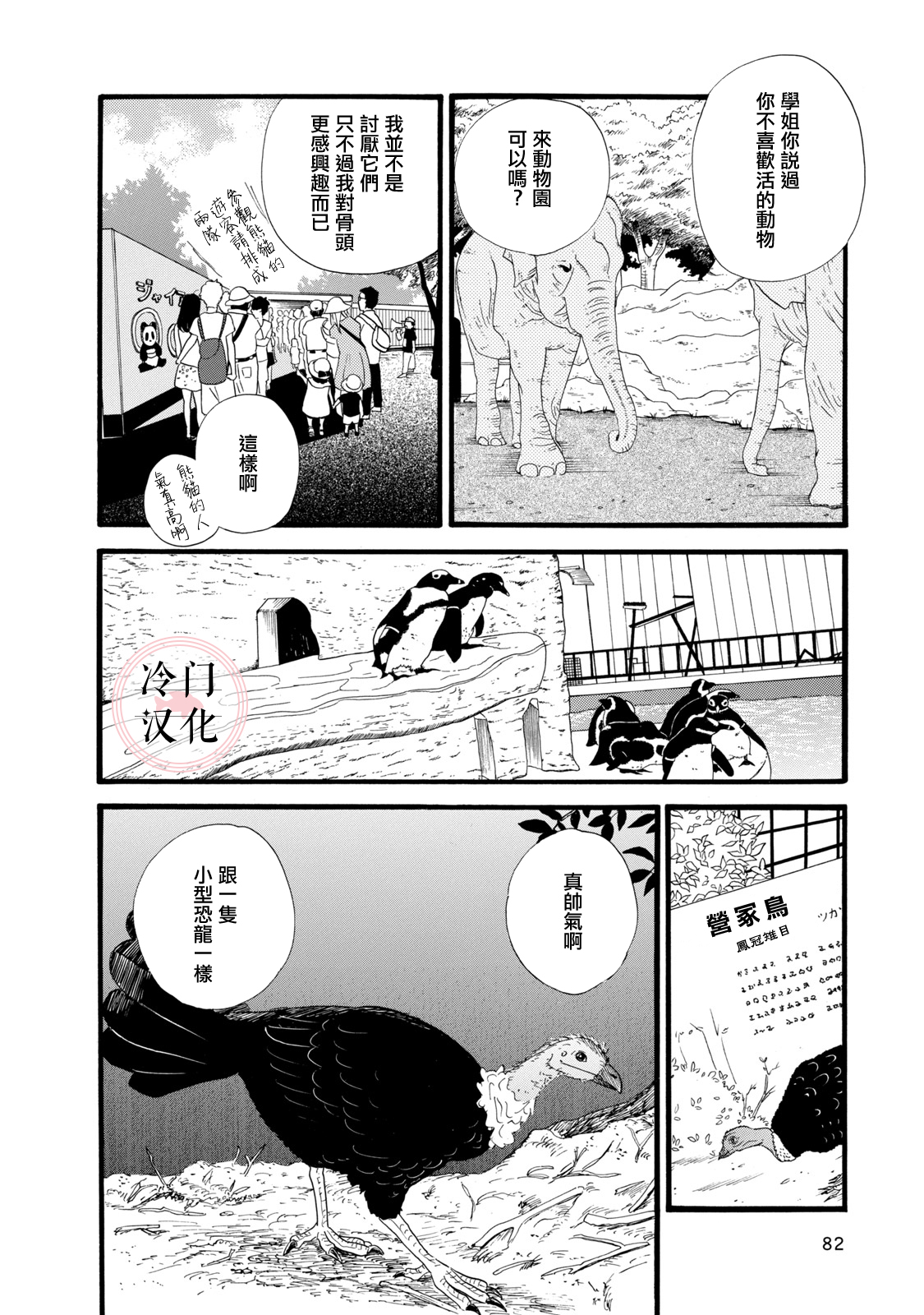 The Diary About Ayame's Easygoing and Aggressive Days Ch. 1 第18页