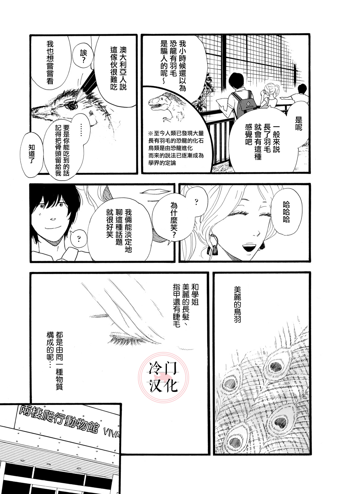 The Diary About Ayame's Easygoing and Aggressive Days Ch. 1 第19页