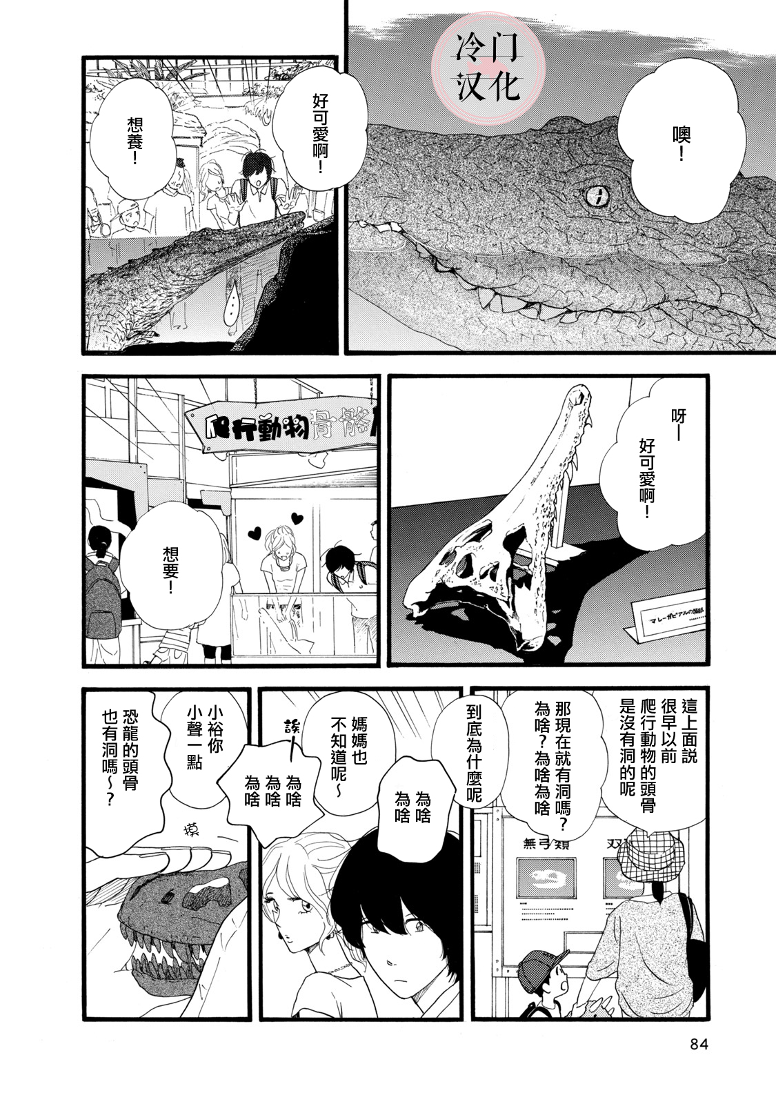 The Diary About Ayame's Easygoing and Aggressive Days Ch. 1 第20页
