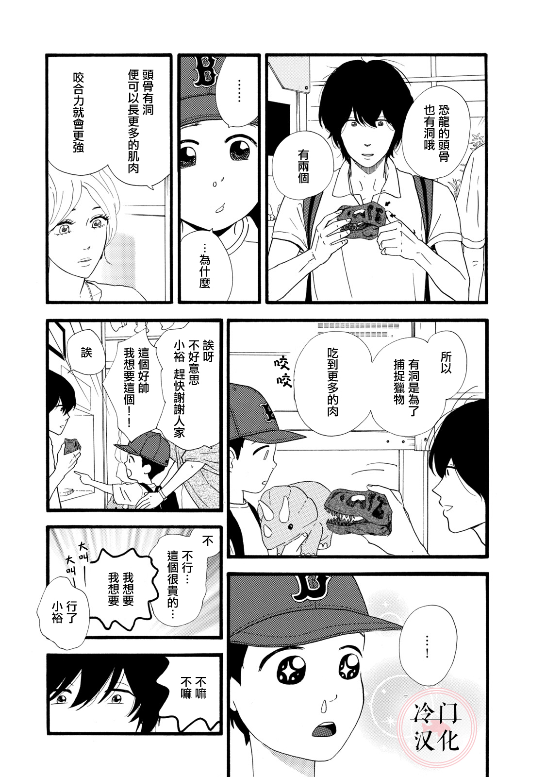 The Diary About Ayame's Easygoing and Aggressive Days Ch. 1 第21页