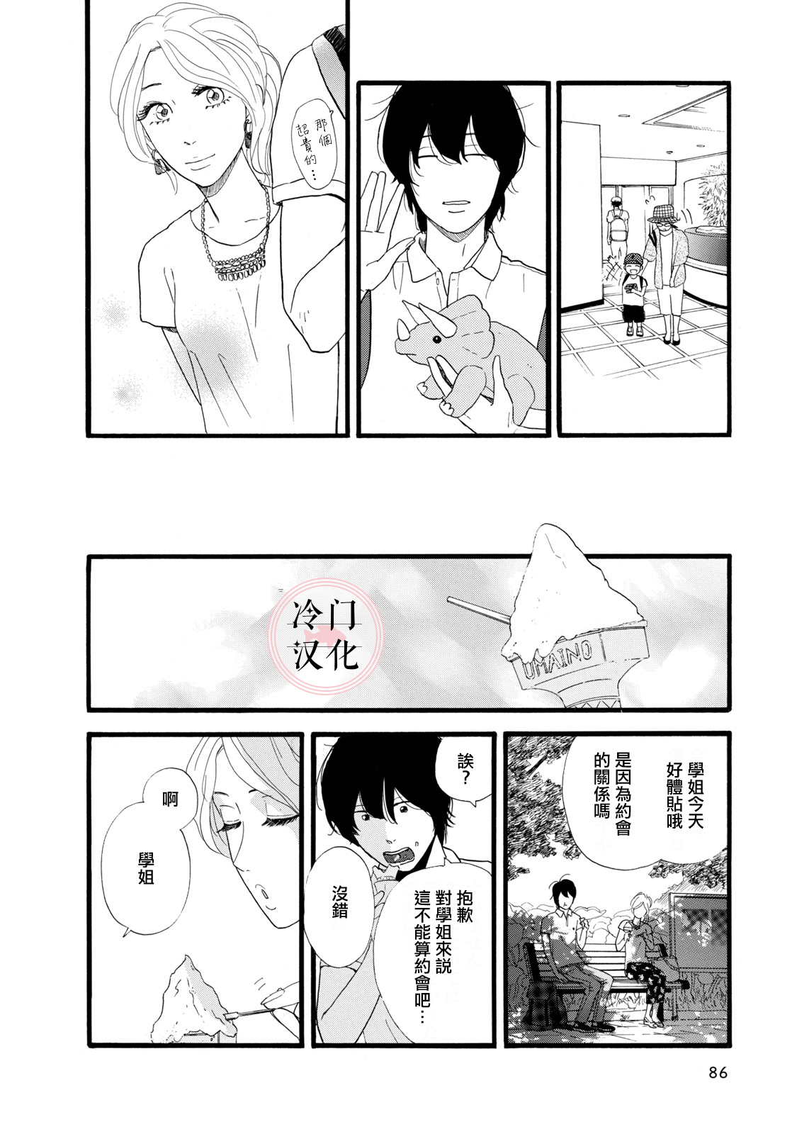 The Diary About Ayame's Easygoing and Aggressive Days Ch. 1 第22页