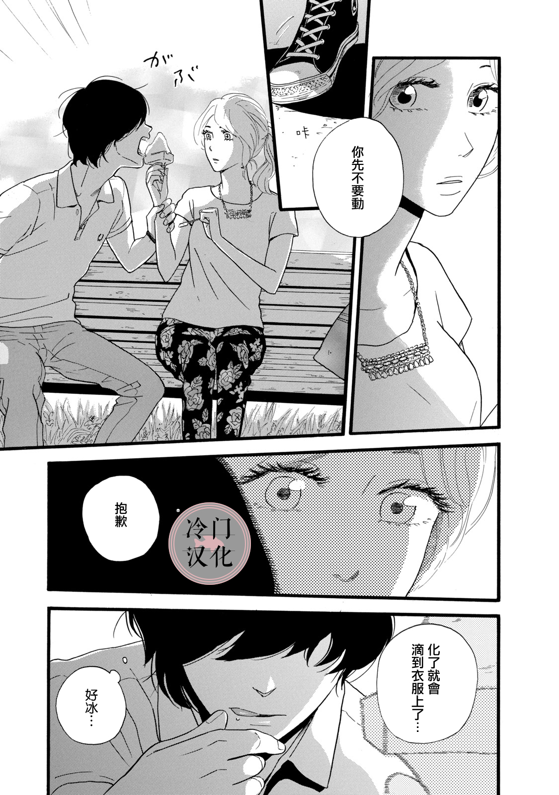 The Diary About Ayame's Easygoing and Aggressive Days Ch. 1 第23页