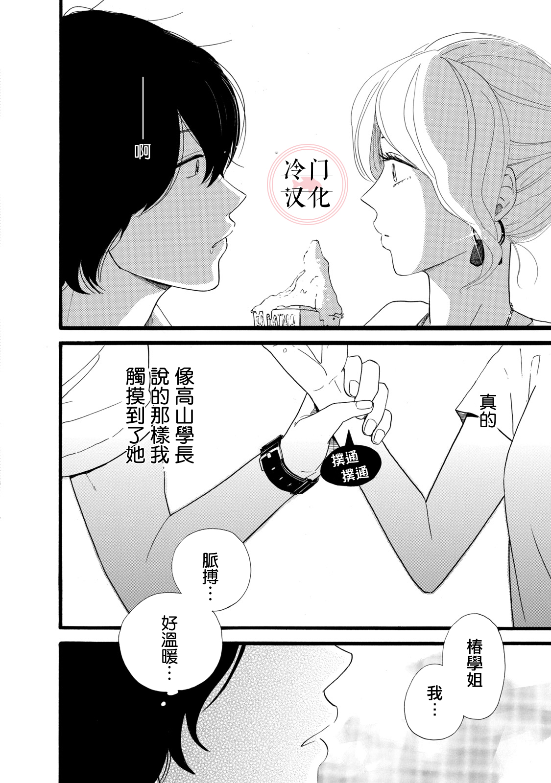 The Diary About Ayame's Easygoing and Aggressive Days Ch. 1 第24页