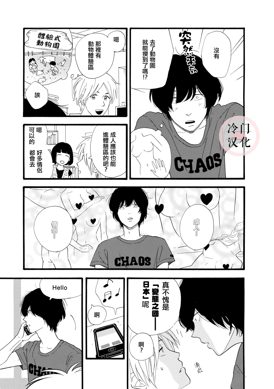 The Diary About Ayame's Easygoing and Aggressive Days 第7页
