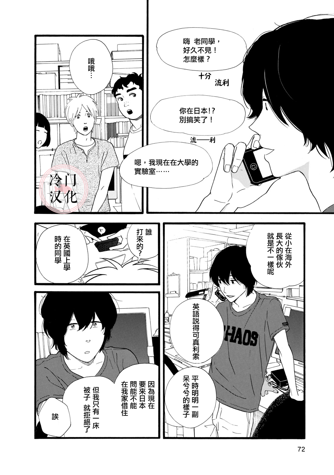 The Diary About Ayame's Easygoing and Aggressive Days 第8页