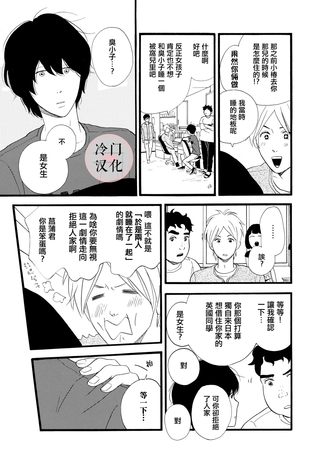 The Diary About Ayame's Easygoing and Aggressive Days Ch. 1 第9页