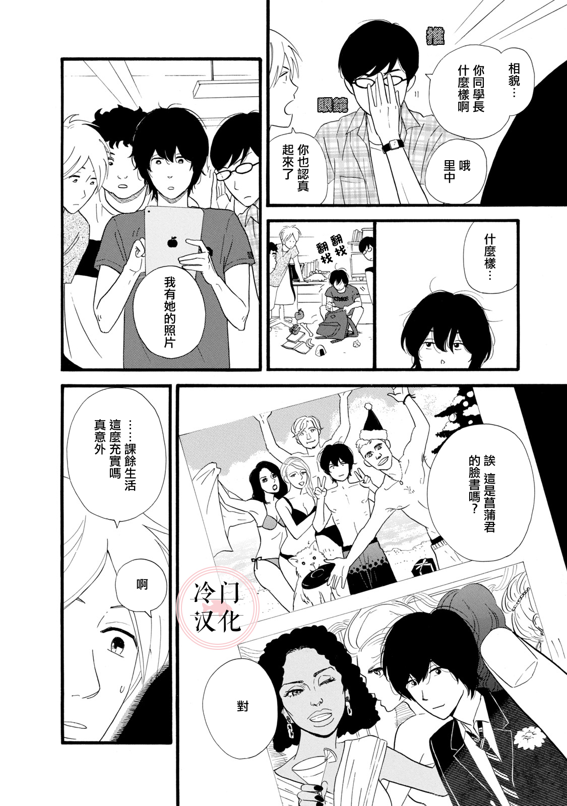 The Diary About Ayame's Easygoing and Aggressive Days Ch. 1 第10页