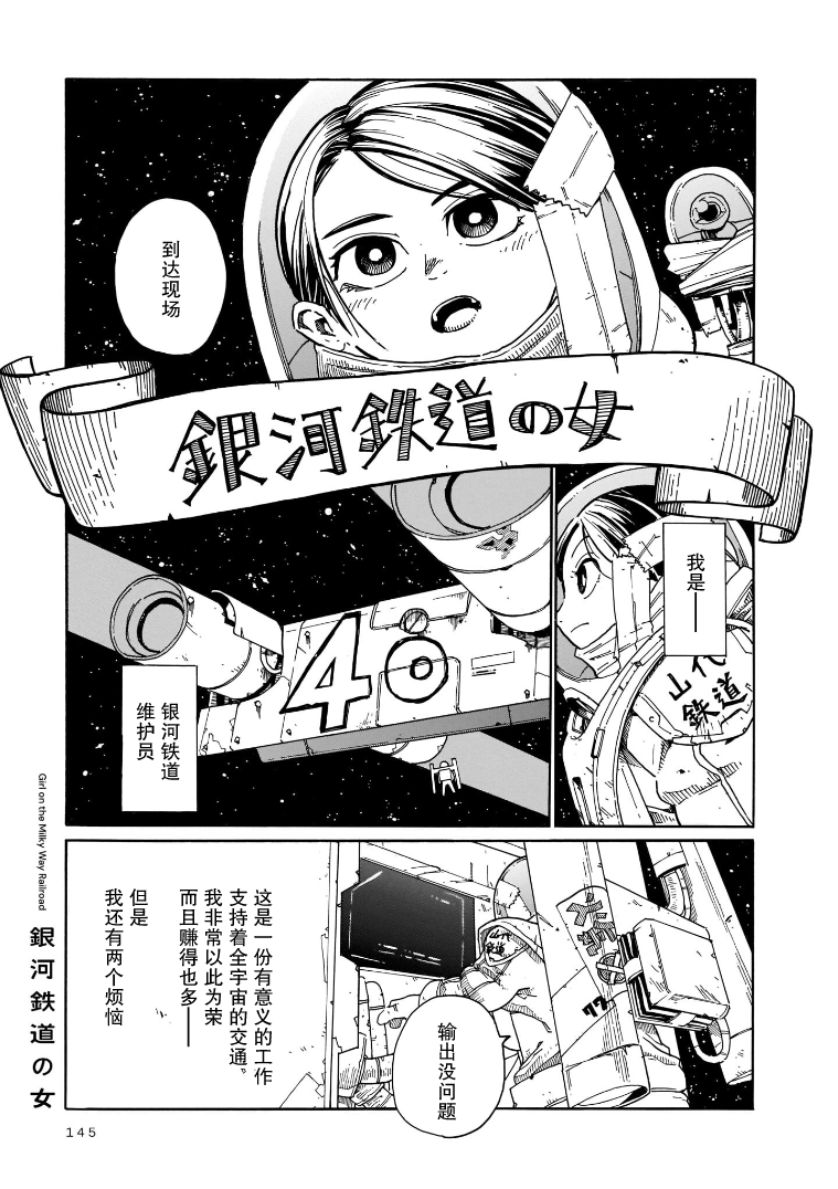 Natsu o Shiranai Kodomotachi 银河铁道女子 第1页